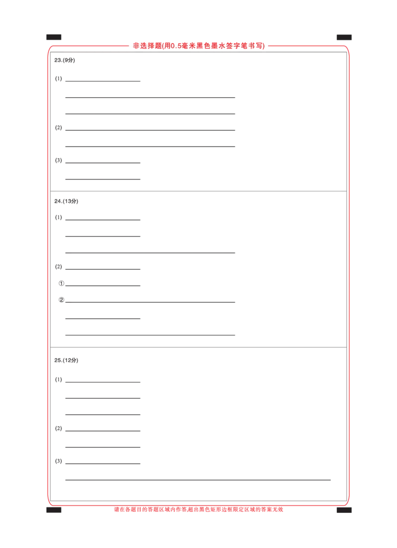 新高考卷名校教研联盟2024届高三4月联考生物答题卡_2024年5月_01按日期_1号_2024届名校教研联盟高三4月联考（新高考卷）_答题卡