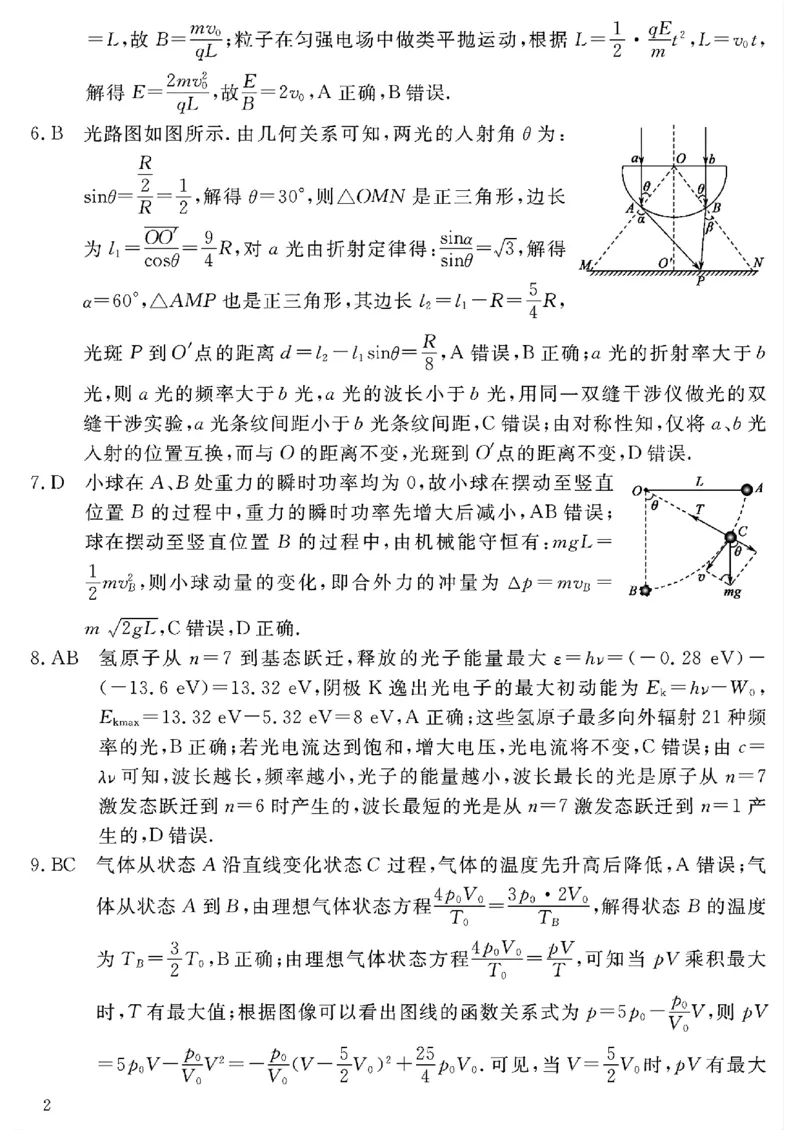 2025届三省G20示范高中12月高三联考物理答案_2024-2025高三（6-6月题库）_2024年12月试卷_1222豫皖赣三省G20示范高中2024-2025学年高三上学期12月联考（全科）
