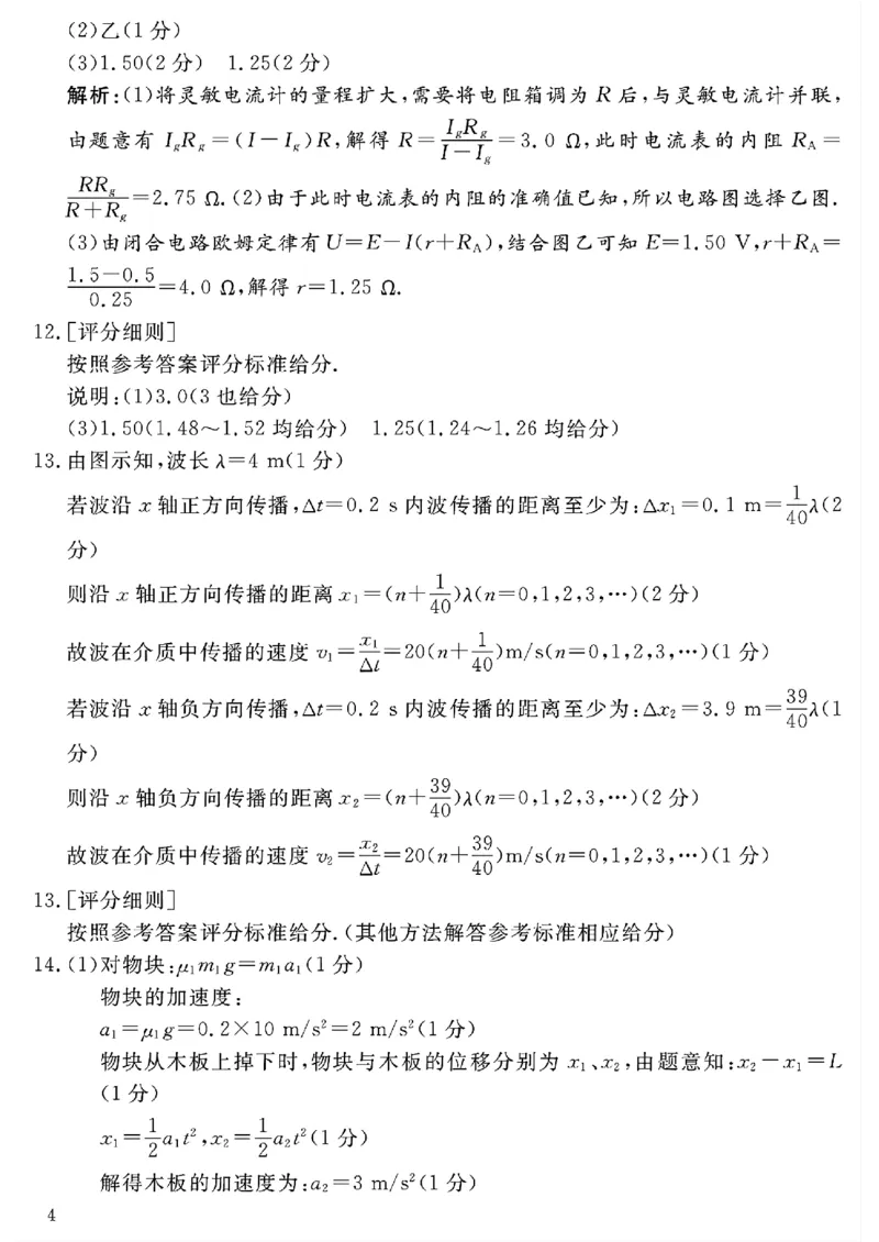 2025届三省G20示范高中12月高三联考物理答案_2024-2025高三（6-6月题库）_2024年12月试卷_1222豫皖赣三省G20示范高中2024-2025学年高三上学期12月联考（全科）