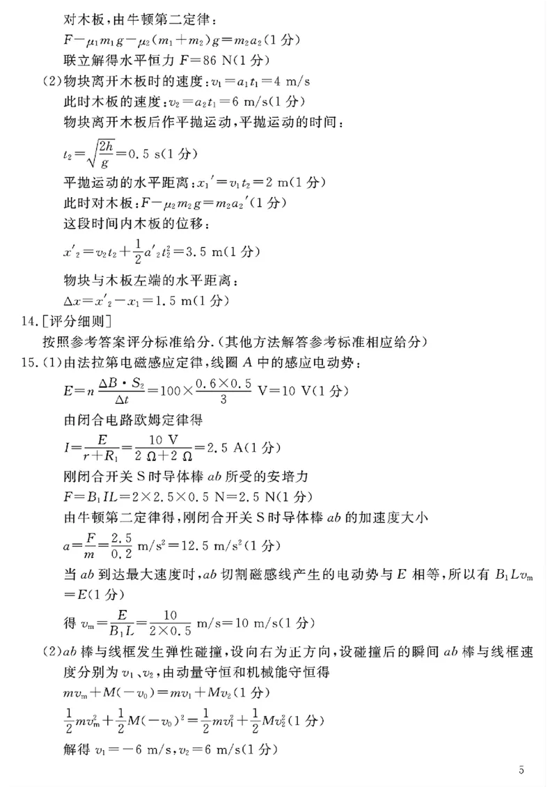 2025届三省G20示范高中12月高三联考物理答案_2024-2025高三（6-6月题库）_2024年12月试卷_1222豫皖赣三省G20示范高中2024-2025学年高三上学期12月联考（全科）
