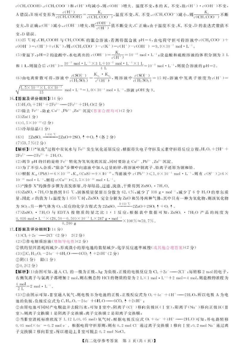 化学答案_2024-2025高二（7-7月题库）_2026年1月高二_260122河南省周口市重点高中2025-2026学年高二上学期1月月考（全）