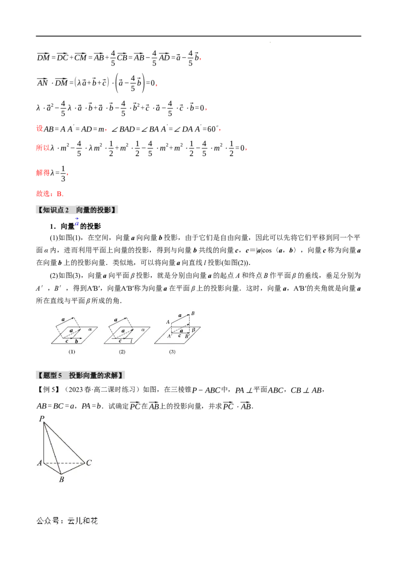 专题1.2空间向量的数量积运算五大题型（举一反三）（人教A版2019选择性必修第一册）（解析版）_2024-2025高二（7-7月题库）