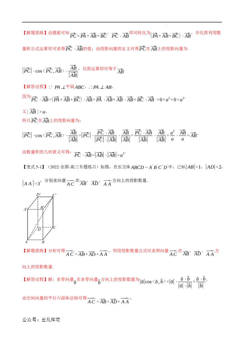 专题1.2空间向量的数量积运算五大题型（举一反三）（人教A版2019选择性必修第一册）（解析版）_2024-2025高二（7-7月题库）
