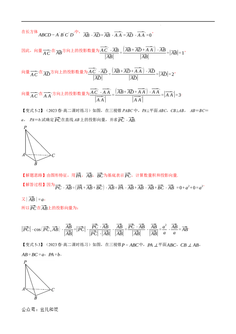 专题1.2空间向量的数量积运算五大题型（举一反三）（人教A版2019选择性必修第一册）（解析版）_2024-2025高二（7-7月题库）