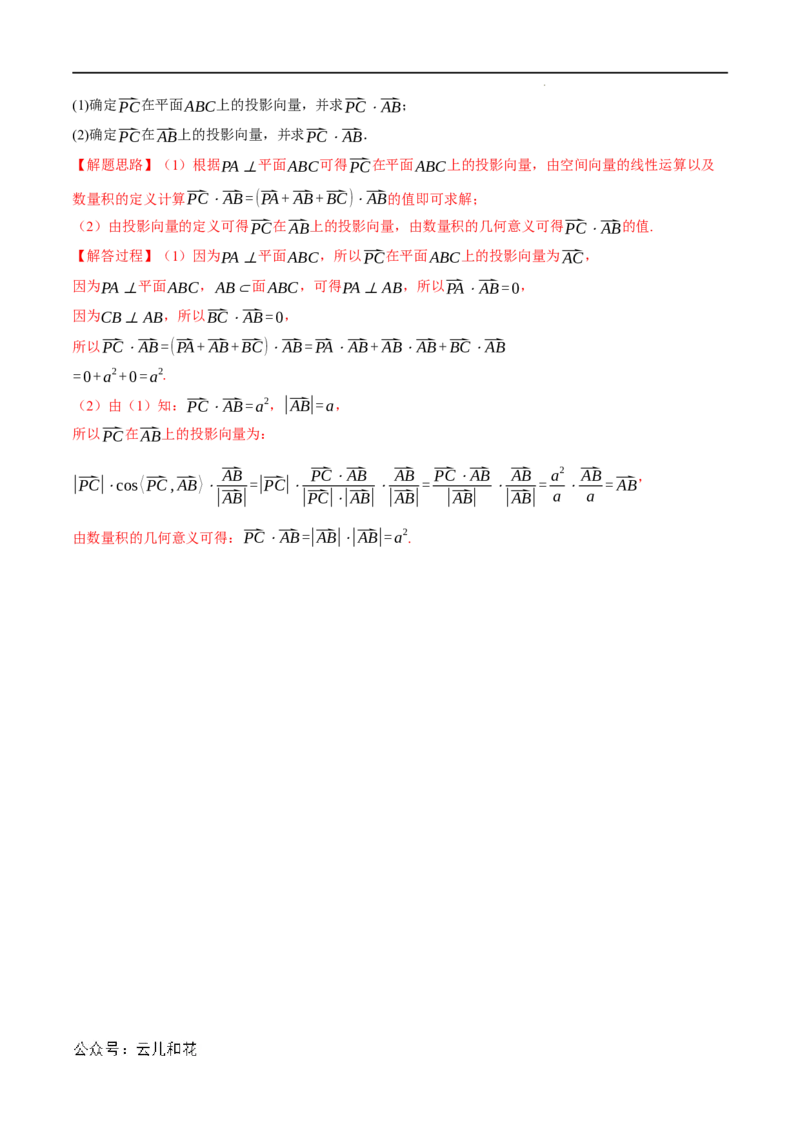 专题1.2空间向量的数量积运算五大题型（举一反三）（人教A版2019选择性必修第一册）（解析版）_2024-2025高二（7-7月题库）