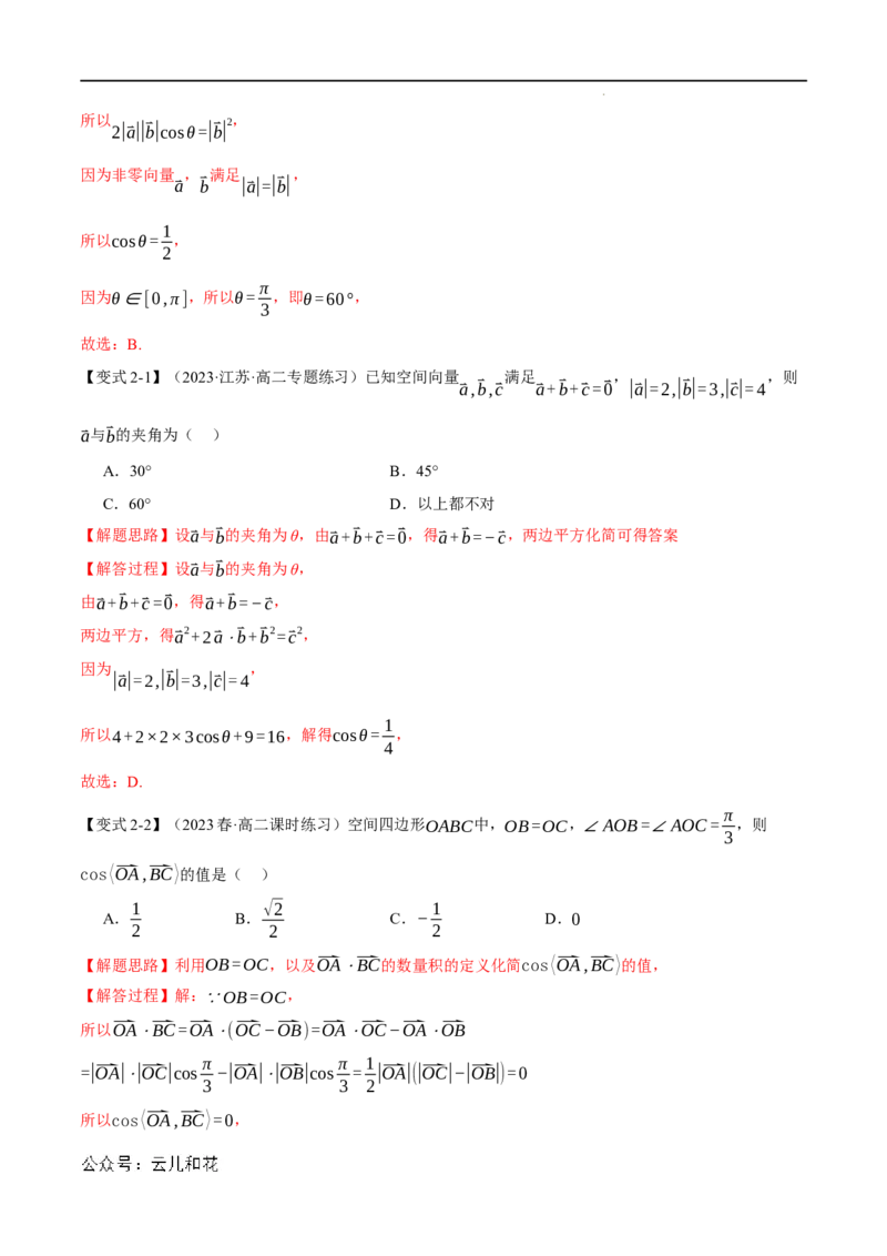 专题1.2空间向量的数量积运算五大题型（举一反三）（人教A版2019选择性必修第一册）（解析版）_2024-2025高二（7-7月题库）