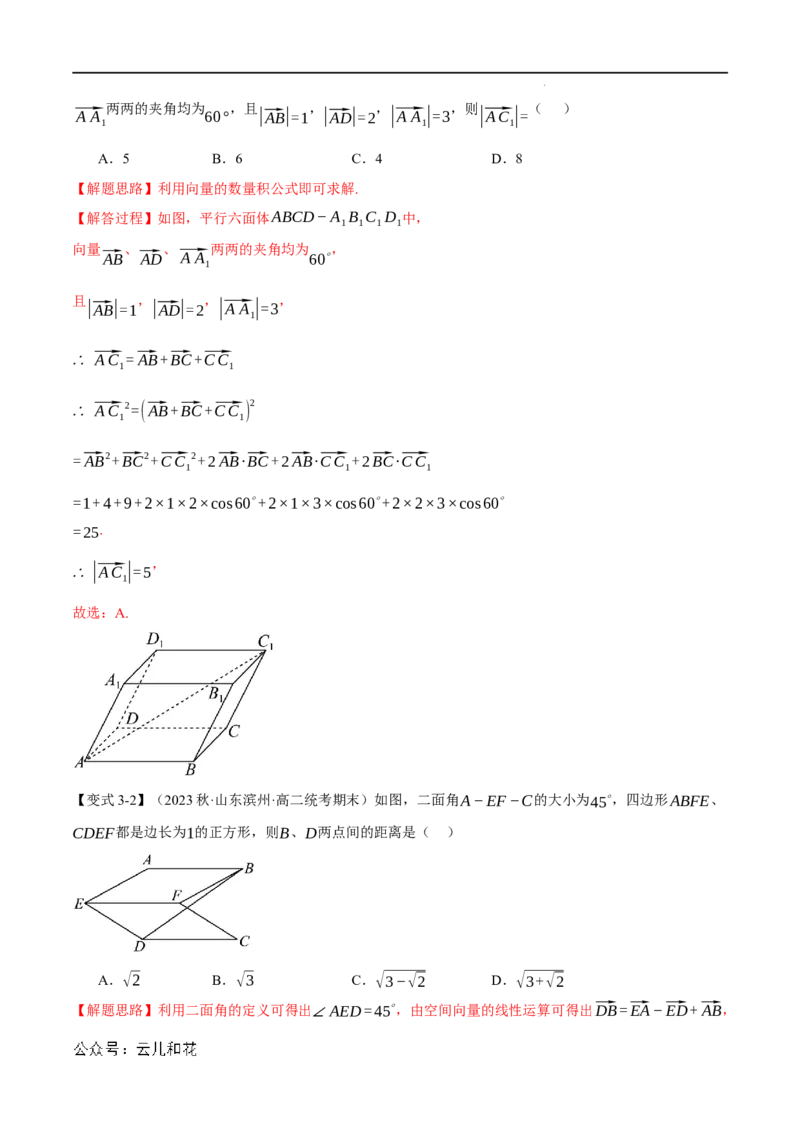 专题1.2空间向量的数量积运算五大题型（举一反三）（人教A版2019选择性必修第一册）（解析版）_2024-2025高二（7-7月题库）
