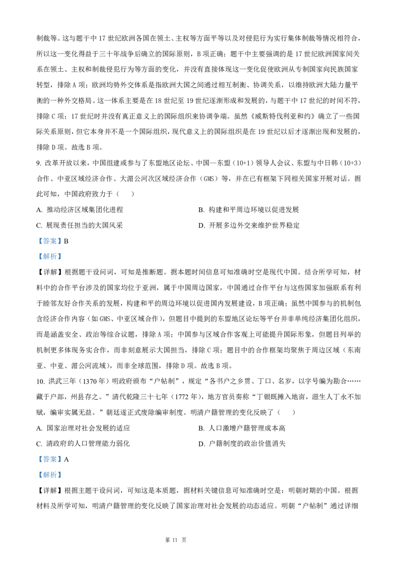 历史试题含答案-吉林省长春市四校联考2025-2026学年高二上学期期末考试_2024-2025高二（7-7月题库）_2026年1月高二_260125吉林省长春市四校联考2025-2026学年高二上学期期末（全科）