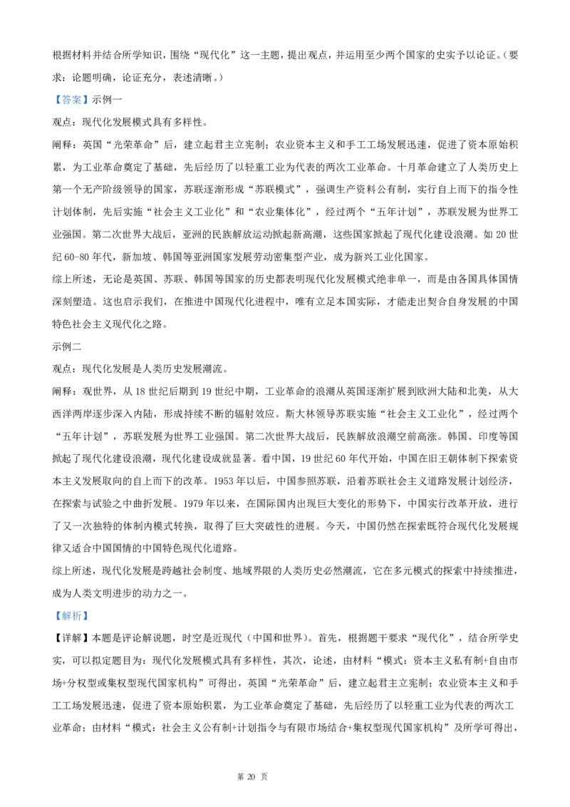 历史试题含答案-吉林省长春市四校联考2025-2026学年高二上学期期末考试_2024-2025高二（7-7月题库）_2026年1月高二_260125吉林省长春市四校联考2025-2026学年高二上学期期末（全科）