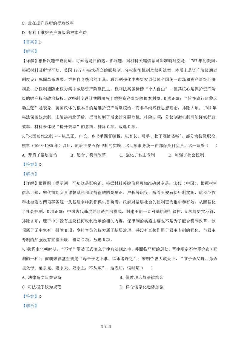 历史试题含答案-吉林省长春市四校联考2025-2026学年高二上学期期末考试_2024-2025高二（7-7月题库）_2026年1月高二_260125吉林省长春市四校联考2025-2026学年高二上学期期末（全科）