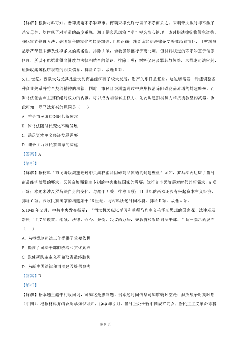 历史试题含答案-吉林省长春市四校联考2025-2026学年高二上学期期末考试_2024-2025高二（7-7月题库）_2026年1月高二_260125吉林省长春市四校联考2025-2026学年高二上学期期末（全科）