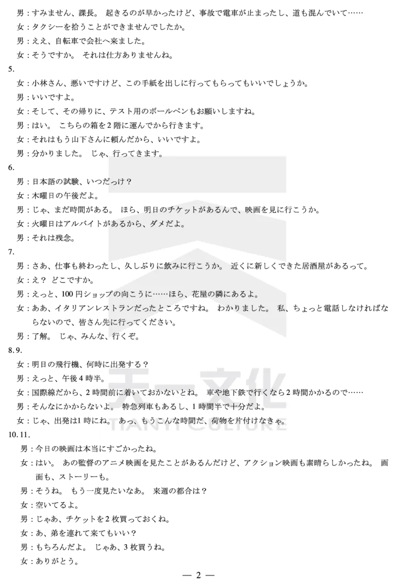 日语安徽高三上期末质量检测答案_2024年2月_01每日更新_06号_2024届安徽省天一大联考高三上期末考试_安徽省天一大联考2024届高三上期末考试日语