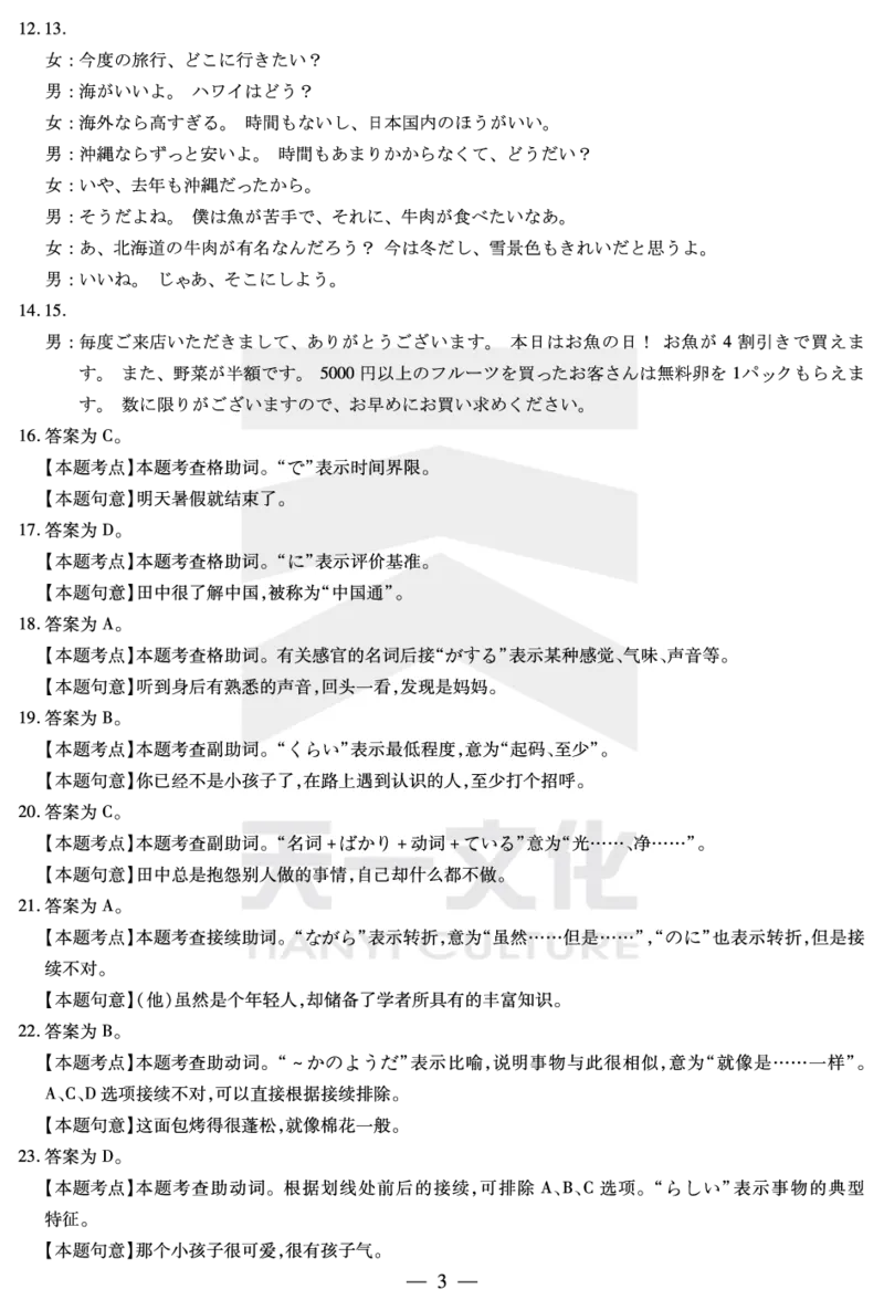 日语安徽高三上期末质量检测答案_2024年2月_01每日更新_06号_2024届安徽省天一大联考高三上期末考试_安徽省天一大联考2024届高三上期末考试日语
