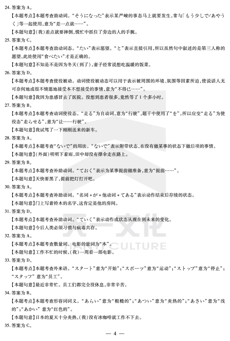 日语安徽高三上期末质量检测答案_2024年2月_01每日更新_06号_2024届安徽省天一大联考高三上期末考试_安徽省天一大联考2024届高三上期末考试日语