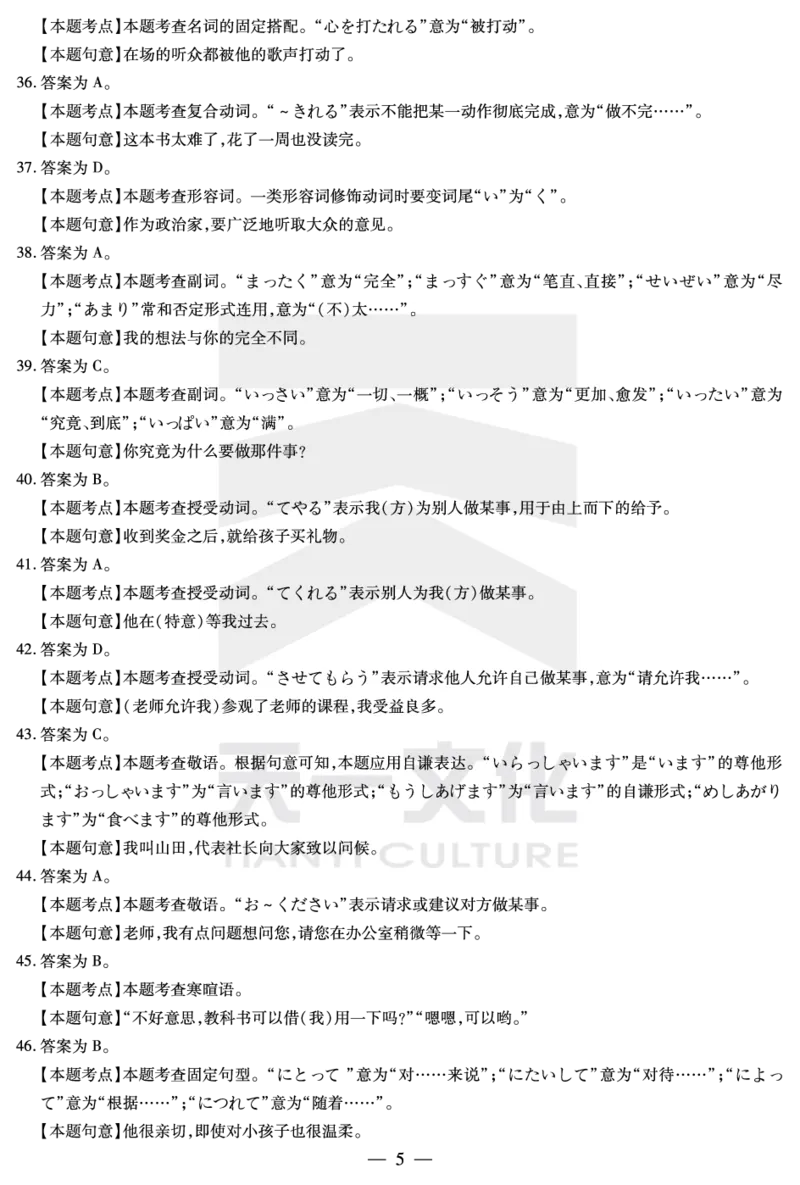 日语安徽高三上期末质量检测答案_2024年2月_01每日更新_06号_2024届安徽省天一大联考高三上期末考试_安徽省天一大联考2024届高三上期末考试日语