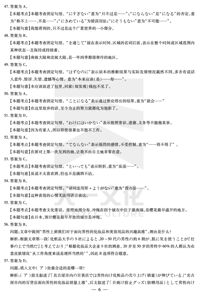 日语安徽高三上期末质量检测答案_2024年2月_01每日更新_06号_2024届安徽省天一大联考高三上期末考试_安徽省天一大联考2024届高三上期末考试日语