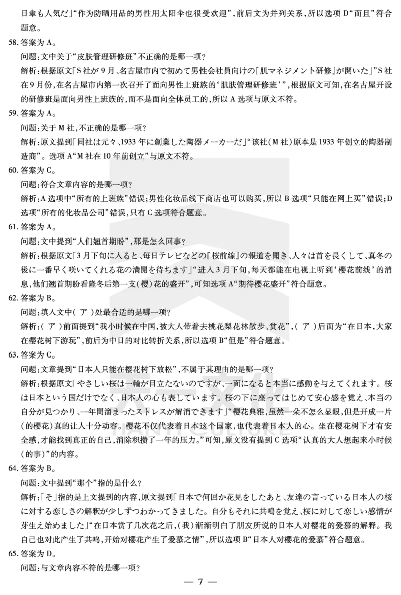 日语安徽高三上期末质量检测答案_2024年2月_01每日更新_06号_2024届安徽省天一大联考高三上期末考试_安徽省天一大联考2024届高三上期末考试日语