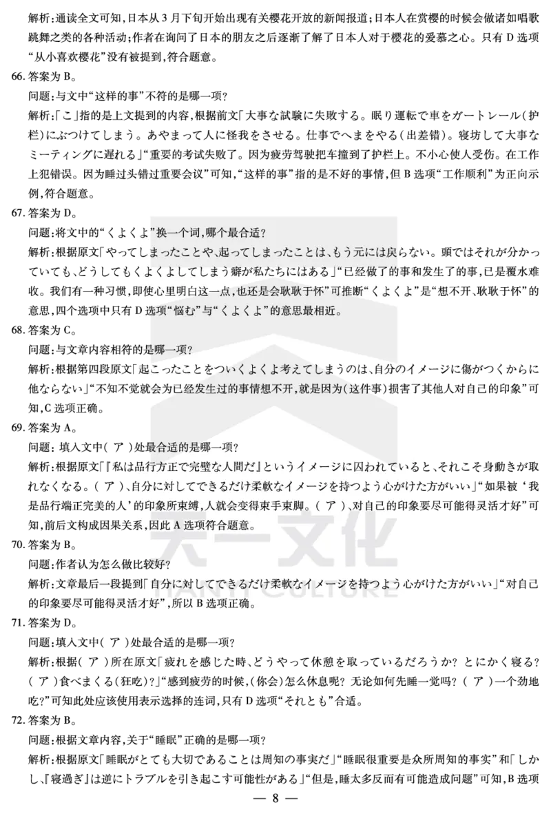日语安徽高三上期末质量检测答案_2024年2月_01每日更新_06号_2024届安徽省天一大联考高三上期末考试_安徽省天一大联考2024届高三上期末考试日语