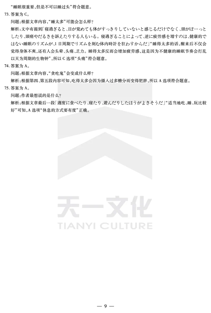 日语安徽高三上期末质量检测答案_2024年2月_01每日更新_06号_2024届安徽省天一大联考高三上期末考试_安徽省天一大联考2024届高三上期末考试日语