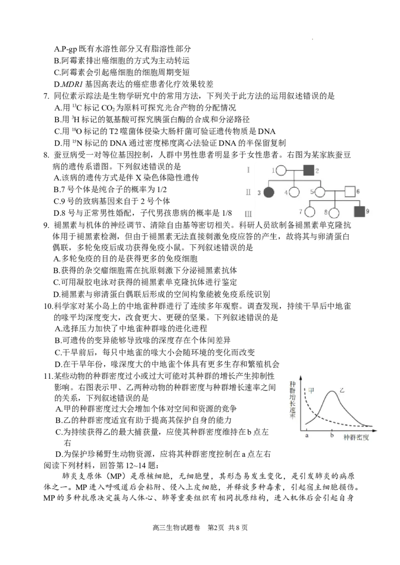 浙江省丽水、湖州、衢州三地市2024届高三下学期4月二模试题生物Word版含答案(1)_2024年4月_024月合集_2024届浙江省丽水湖州衢州高三下学期4月二模