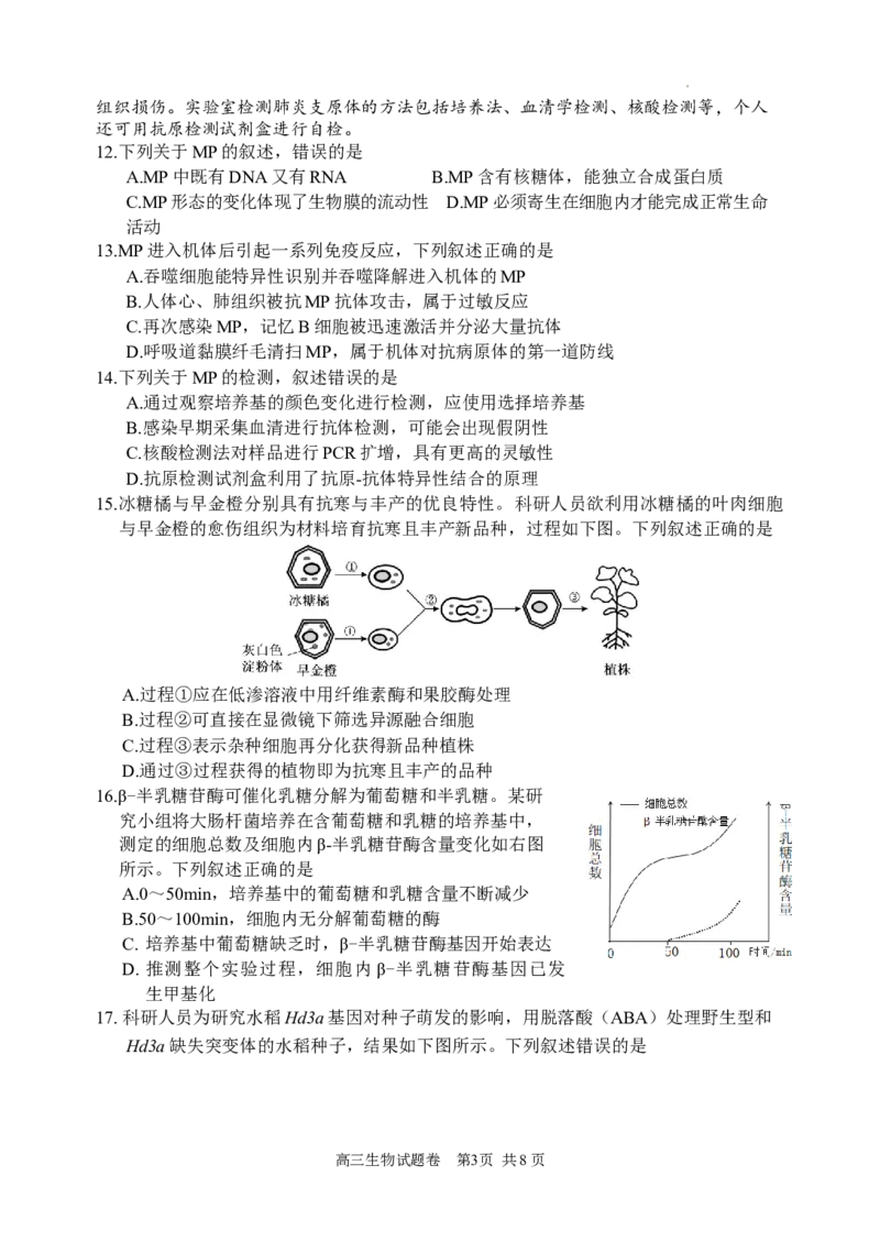 浙江省丽水、湖州、衢州三地市2024届高三下学期4月二模试题生物Word版含答案(1)_2024年4月_024月合集_2024届浙江省丽水湖州衢州高三下学期4月二模