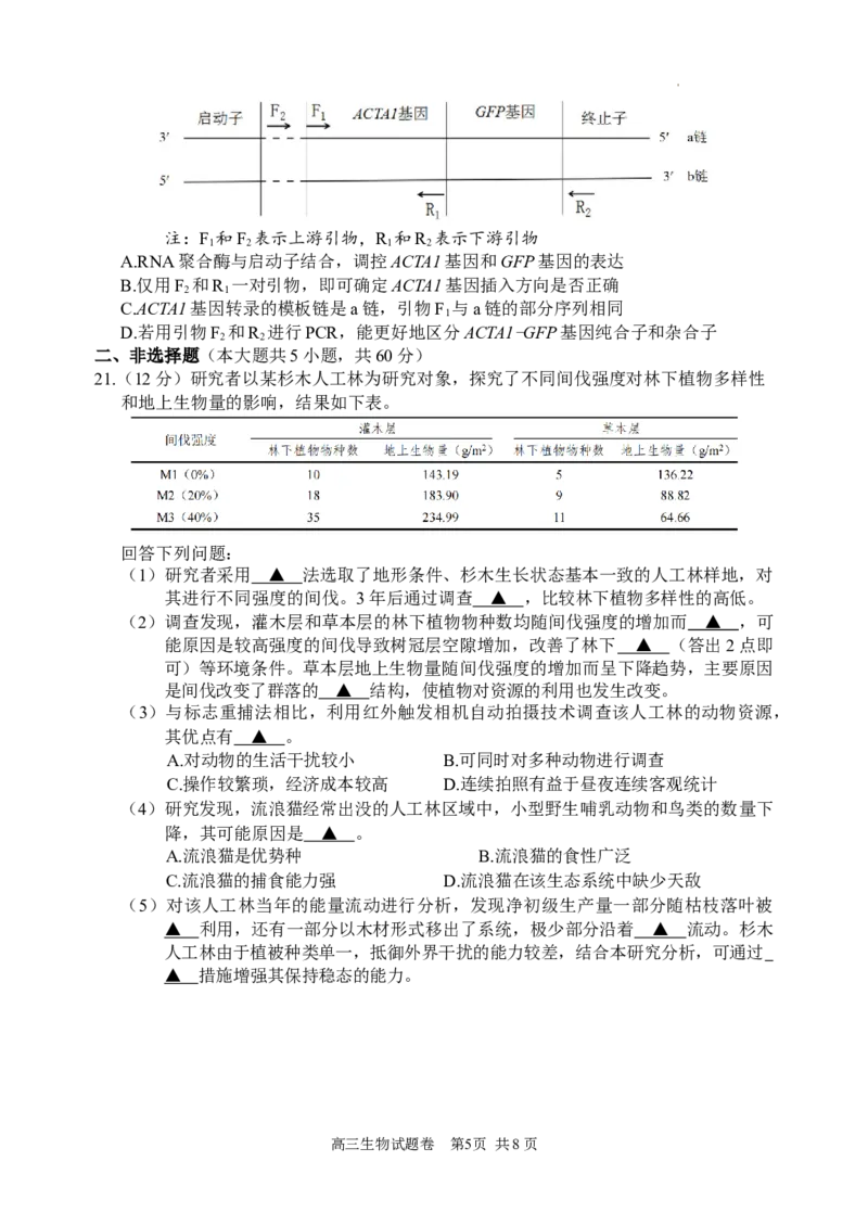 浙江省丽水、湖州、衢州三地市2024届高三下学期4月二模试题生物Word版含答案(1)_2024年4月_024月合集_2024届浙江省丽水湖州衢州高三下学期4月二模