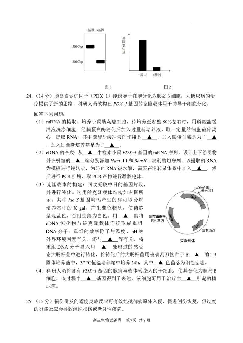 浙江省丽水、湖州、衢州三地市2024届高三下学期4月二模试题生物Word版含答案(1)_2024年4月_024月合集_2024届浙江省丽水湖州衢州高三下学期4月二模