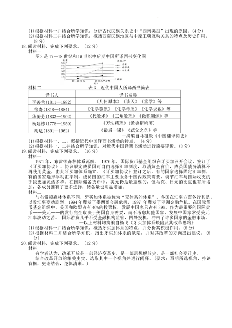河北省部分重点高中2023-2024学年高三上学期2月期末考试历史试题_2024年2月_01每日更新_06号_2024届河北省部分重点高中高三上学期期末金太阳考试（24-327C）