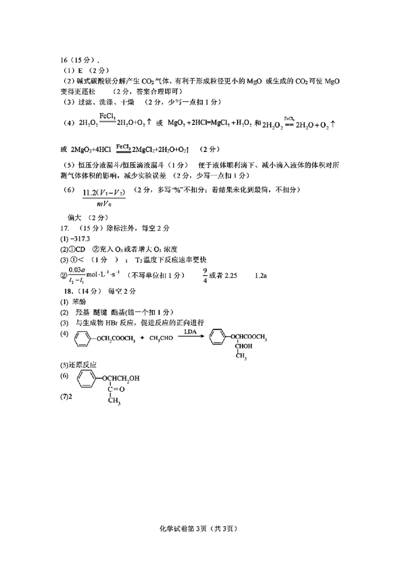 2024年&ldquo;江南十校&rdquo;新高三第一次综合素质检测化学试题答案_2024-2025高三（6-6月题库）_2024年10月试卷_1011安徽省江南十校2024-2025学年高三上学期第一次综合素质检测