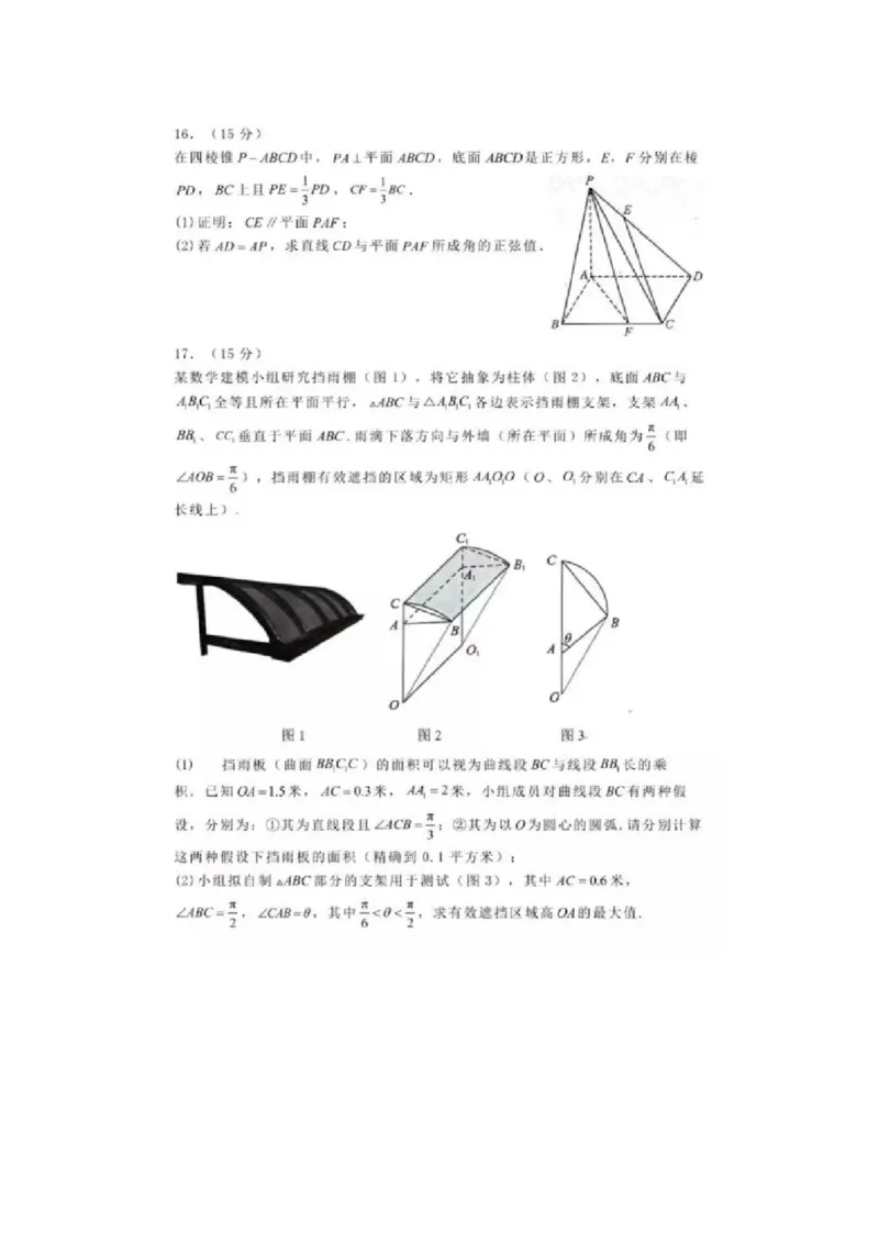 浙江温州第五十一中学2024届高三上学期期末考试数学试卷(1)_2024年3月_013月合集_2024届新高考19题（九省联考模式）数学合集140套