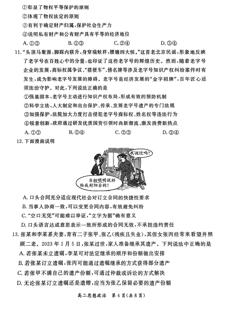 2024北京东城高二（下）期末政治试题及答案_2024-2025高三（6-6月题库）_2024年07月试卷_2407172024届北京市东城区高二（下）期末考试
