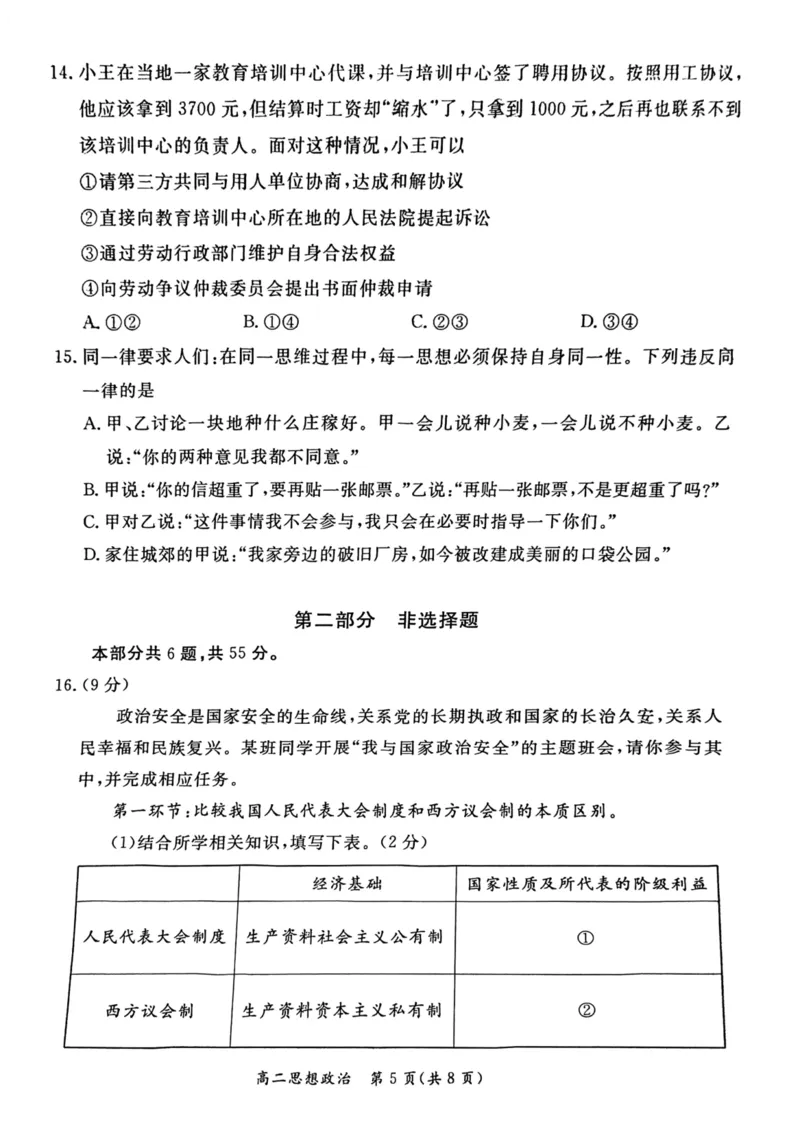 2024北京东城高二（下）期末政治试题及答案_2024-2025高三（6-6月题库）_2024年07月试卷_2407172024届北京市东城区高二（下）期末考试