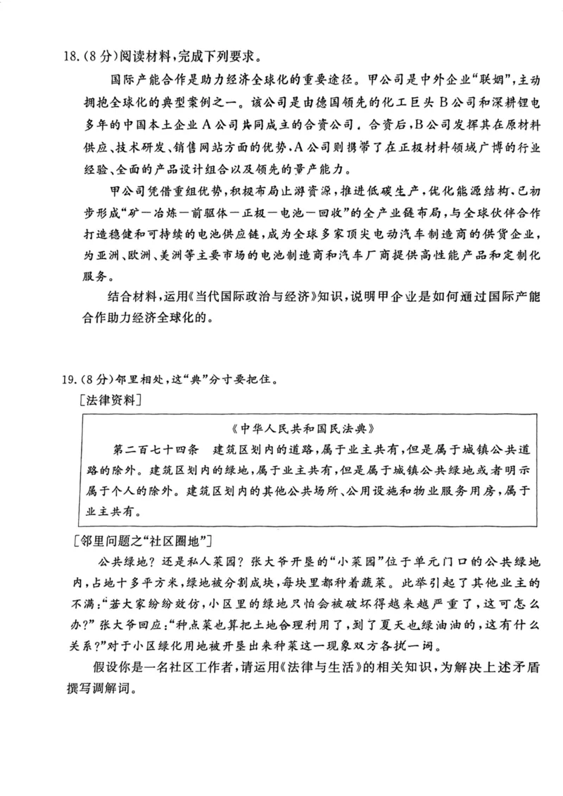 2024北京东城高二（下）期末政治试题及答案_2024-2025高三（6-6月题库）_2024年07月试卷_2407172024届北京市东城区高二（下）期末考试