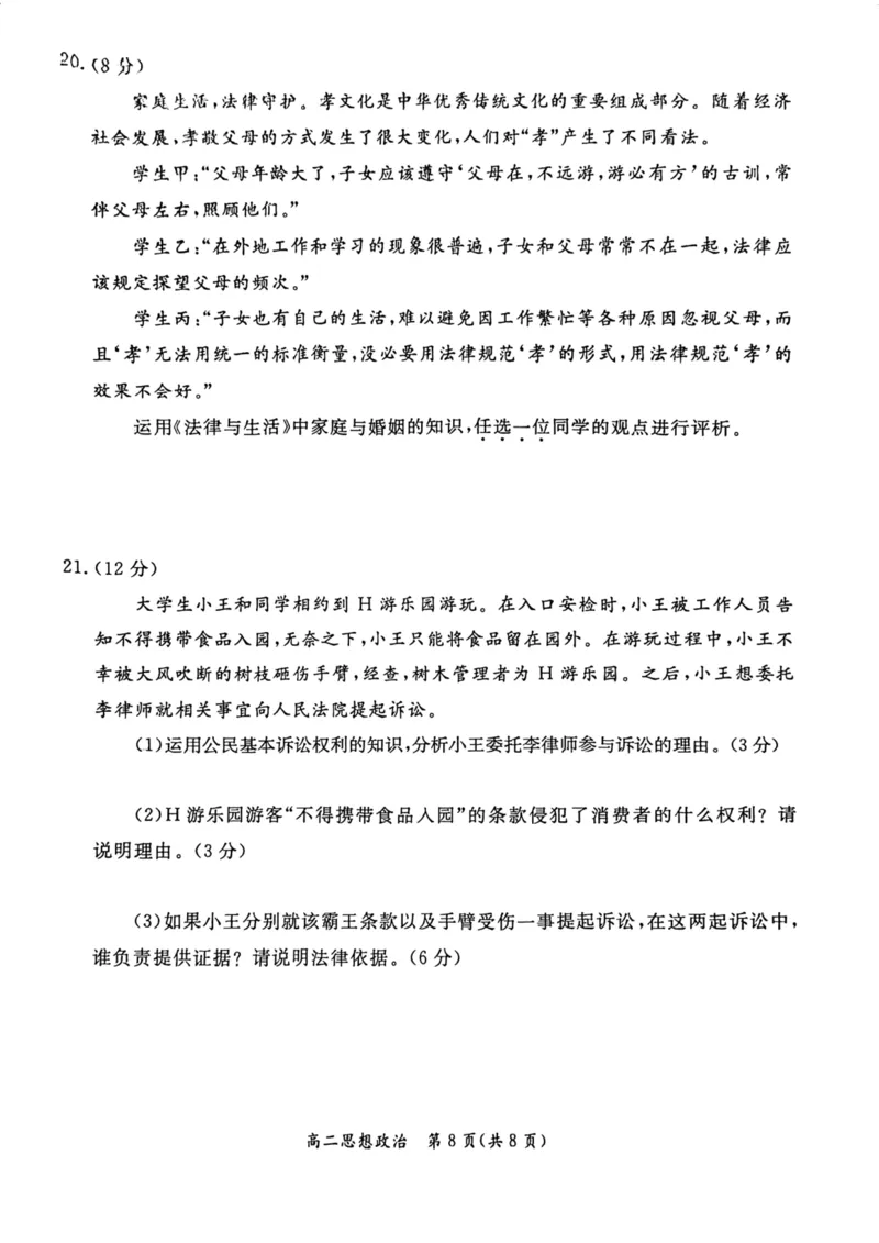 2024北京东城高二（下）期末政治试题及答案_2024-2025高三（6-6月题库）_2024年07月试卷_2407172024届北京市东城区高二（下）期末考试
