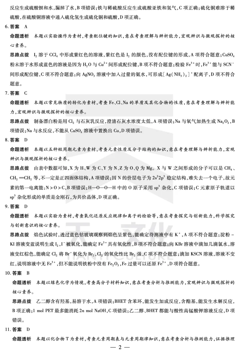 化学-湖南高三三联详细答案_2023年11月_01每日更新_28号_2024届湖南省天一大联考11月份高三年级三联_天一大联考&middot;湖南省2024届高三第三次联考化学答案+评分细则+命题报告+PPT