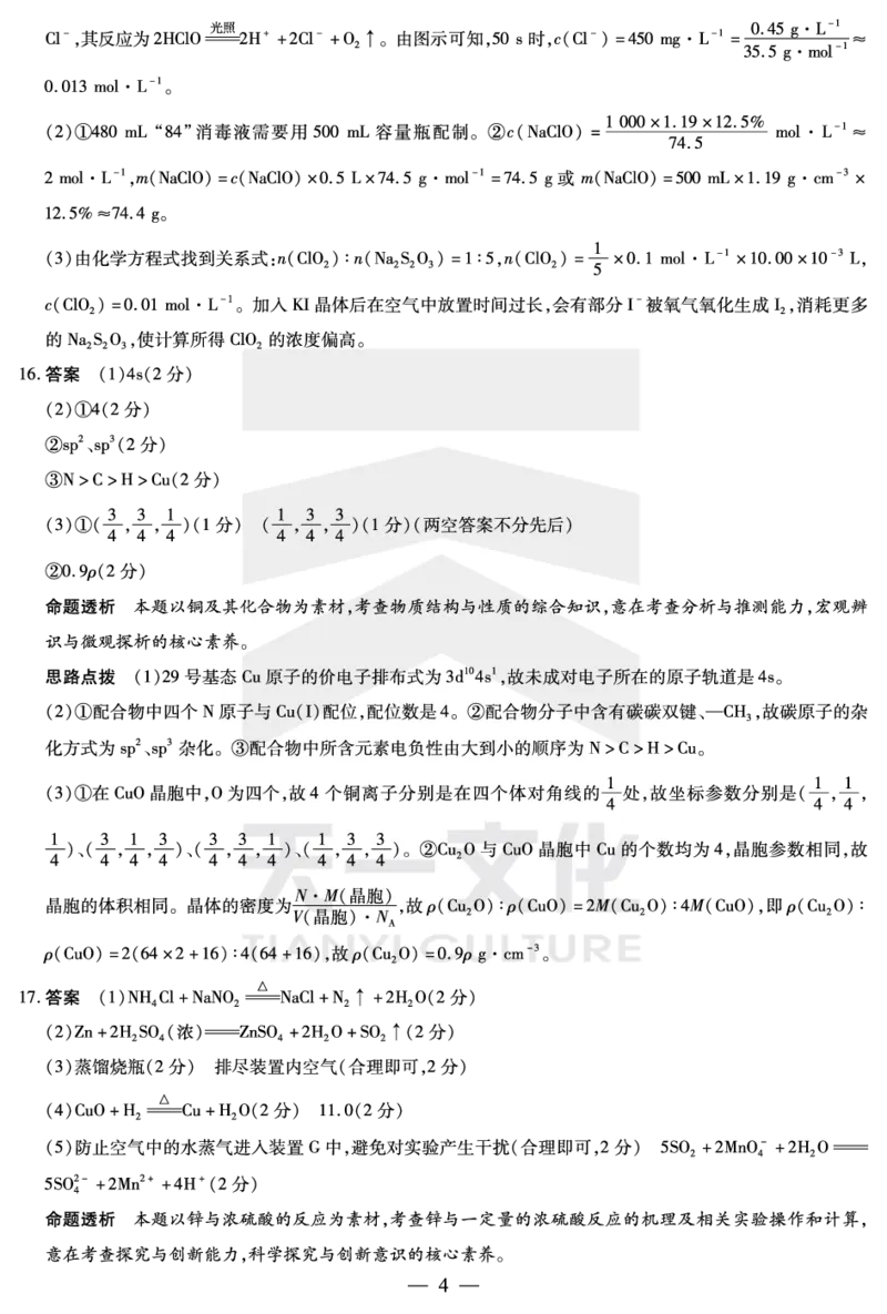 化学-湖南高三三联详细答案_2023年11月_01每日更新_28号_2024届湖南省天一大联考11月份高三年级三联_天一大联考&middot;湖南省2024届高三第三次联考化学答案+评分细则+命题报告+PPT