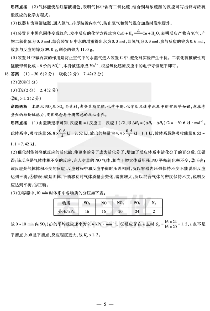 化学-湖南高三三联详细答案_2023年11月_01每日更新_28号_2024届湖南省天一大联考11月份高三年级三联_天一大联考&middot;湖南省2024届高三第三次联考化学答案+评分细则+命题报告+PPT