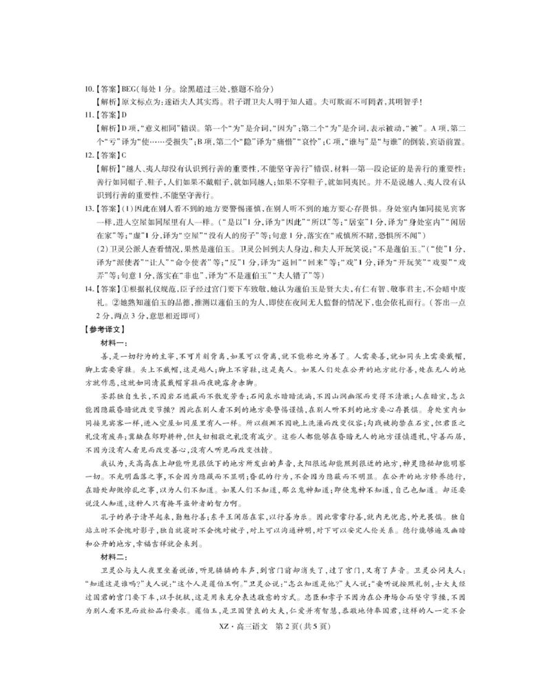 2025届西藏自治区拉萨市高三一模语文答案_2024-2025高三（6-6月题库）_2024年12月试卷_12162025届西藏自治区拉萨市高三一模_2025届西藏自治区拉萨市高三一模语文试题