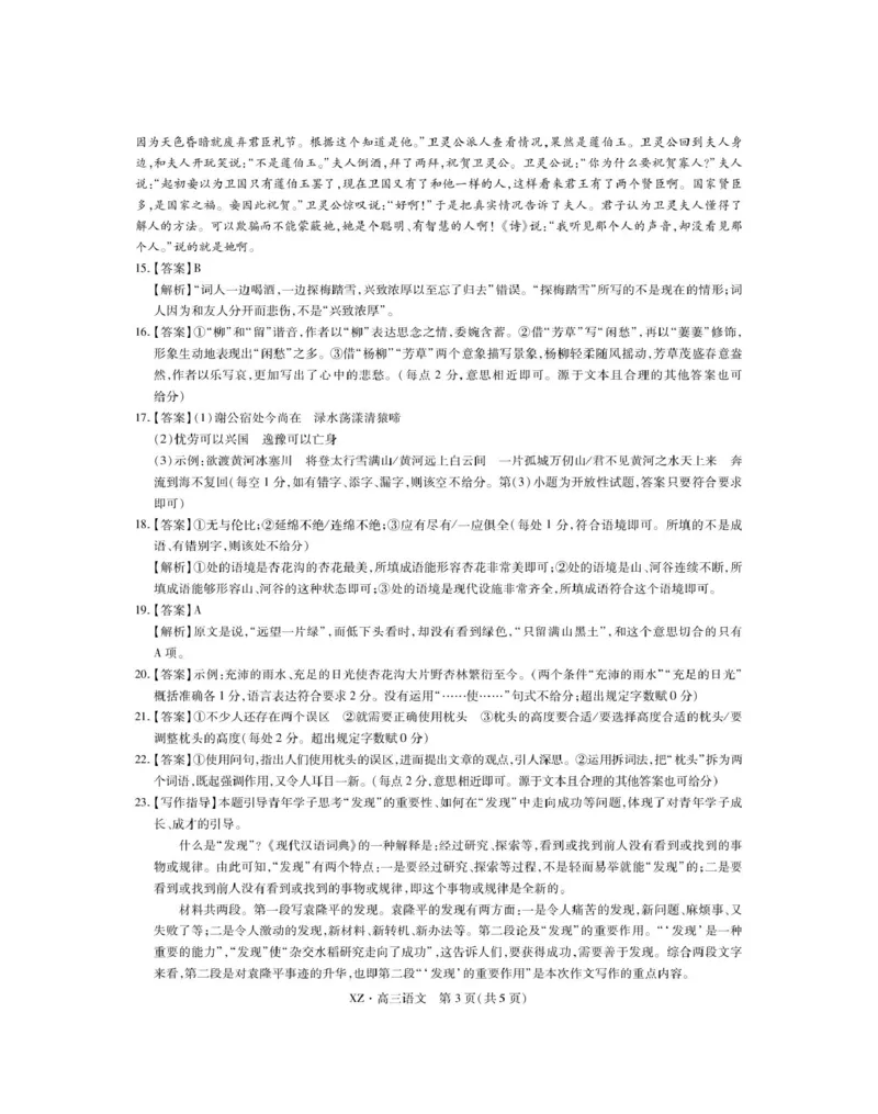 2025届西藏自治区拉萨市高三一模语文答案_2024-2025高三（6-6月题库）_2024年12月试卷_12162025届西藏自治区拉萨市高三一模_2025届西藏自治区拉萨市高三一模语文试题