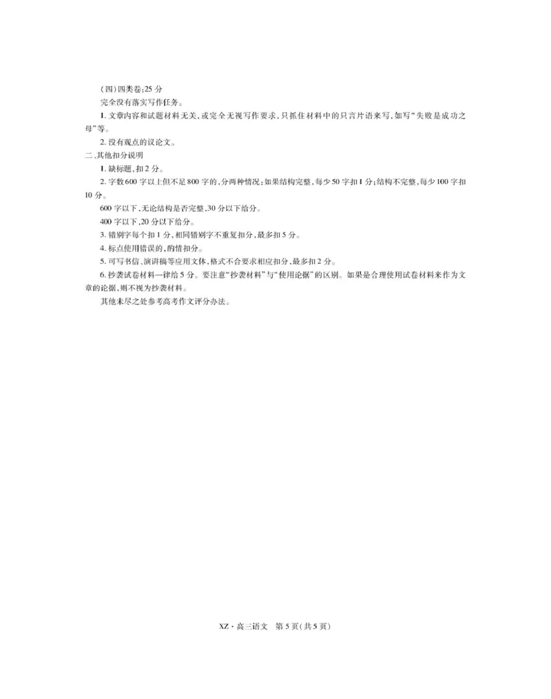 2025届西藏自治区拉萨市高三一模语文答案_2024-2025高三（6-6月题库）_2024年12月试卷_12162025届西藏自治区拉萨市高三一模_2025届西藏自治区拉萨市高三一模语文试题