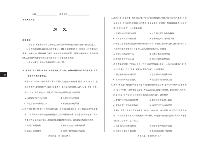 2024-2025学年高三备考核心模拟中期考试试题历史_Print_2024-2025高三（6-6月题库）_2024年11月试卷_1122山西思而行2024-2025学年高三备考核心模拟中期考试（全科）