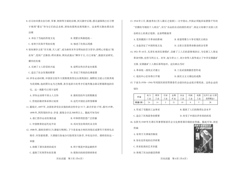 2024-2025学年高三备考核心模拟中期考试试题历史_Print_2024-2025高三（6-6月题库）_2024年11月试卷_1122山西思而行2024-2025学年高三备考核心模拟中期考试（全科）