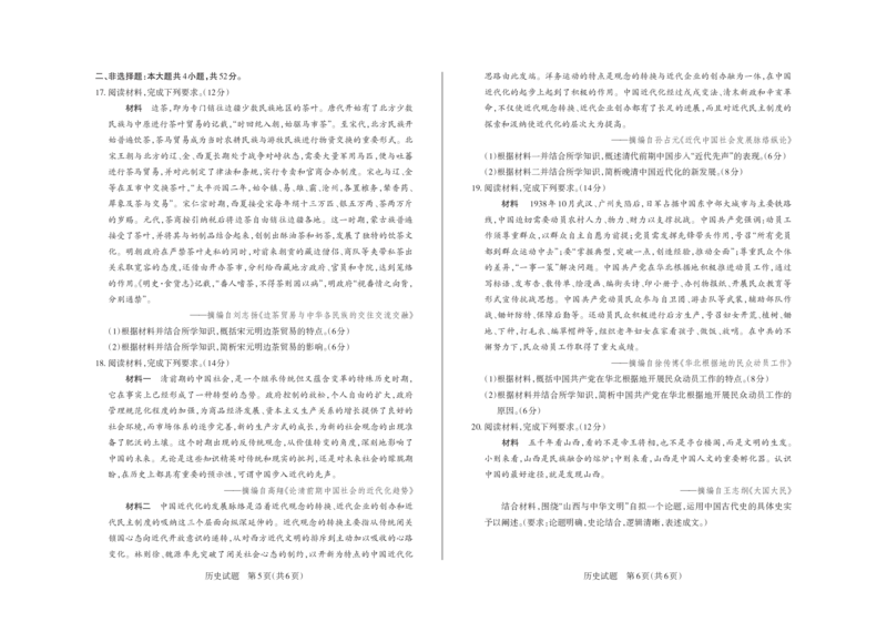 2024-2025学年高三备考核心模拟中期考试试题历史_Print_2024-2025高三（6-6月题库）_2024年11月试卷_1122山西思而行2024-2025学年高三备考核心模拟中期考试（全科）