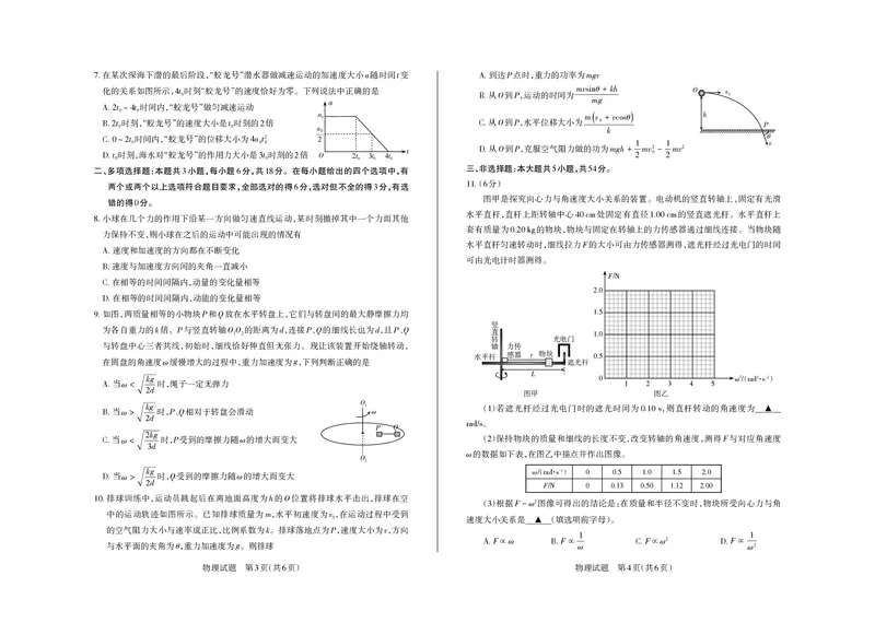 2024-2025学年高三备考核心模拟中期考试试题物理_Print_2024-2025高三（6-6月题库）_2024年11月试卷_1122山西思而行2024-2025学年高三备考核心模拟中期考试（全科）