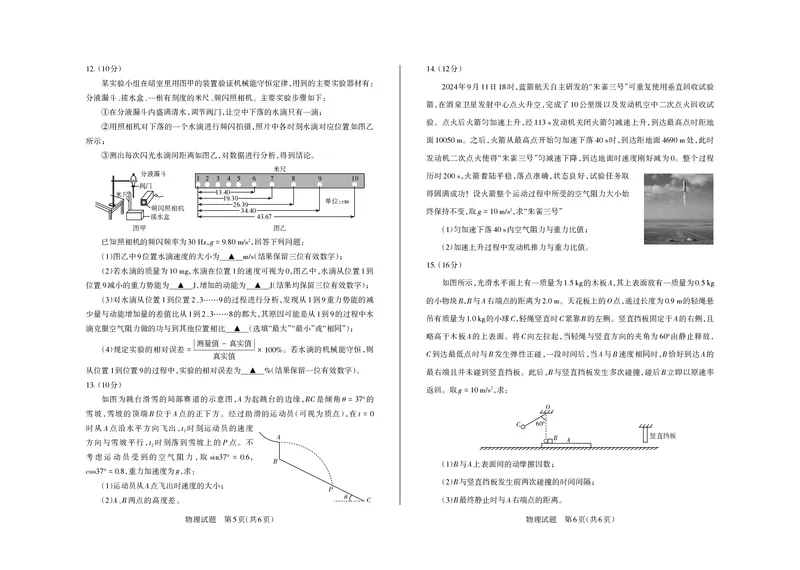 2024-2025学年高三备考核心模拟中期考试试题物理_Print_2024-2025高三（6-6月题库）_2024年11月试卷_1122山西思而行2024-2025学年高三备考核心模拟中期考试（全科）