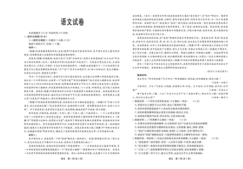 河北省部分高中2024届高三下学期一模试题语文PDF版含解析(1)_2024年3月_013月合集_2024届河北省衡中同卷高三下学期一模试题