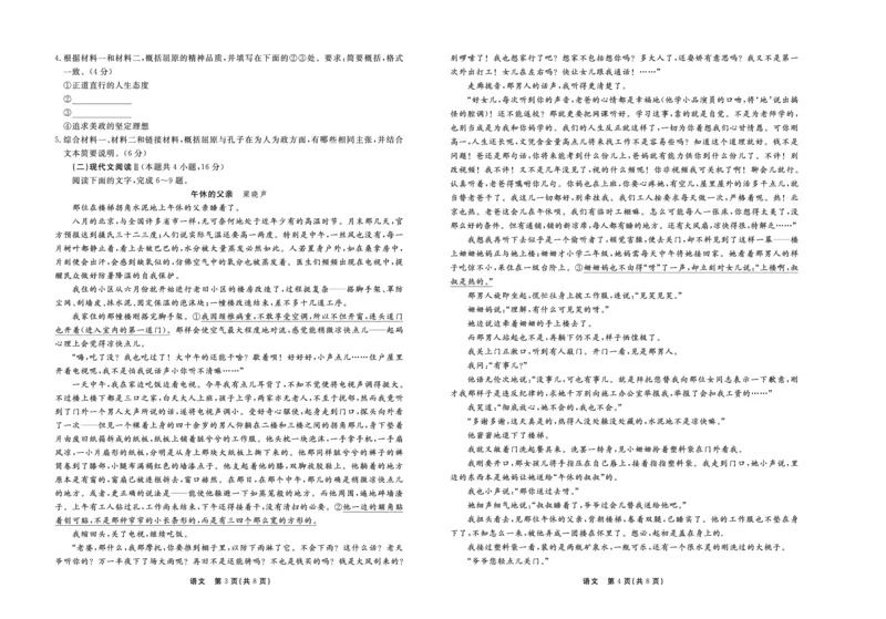 河北省部分高中2024届高三下学期一模试题语文PDF版含解析(1)_2024年3月_013月合集_2024届河北省衡中同卷高三下学期一模试题