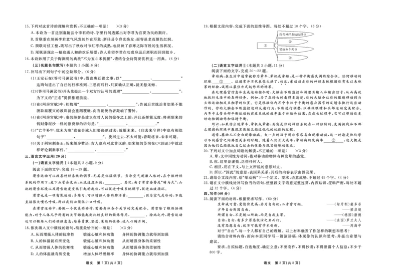 河北省部分高中2024届高三下学期一模试题语文PDF版含解析(1)_2024年3月_013月合集_2024届河北省衡中同卷高三下学期一模试题