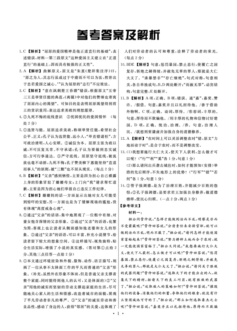 河北省部分高中2024届高三下学期一模试题语文PDF版含解析(1)_2024年3月_013月合集_2024届河北省衡中同卷高三下学期一模试题