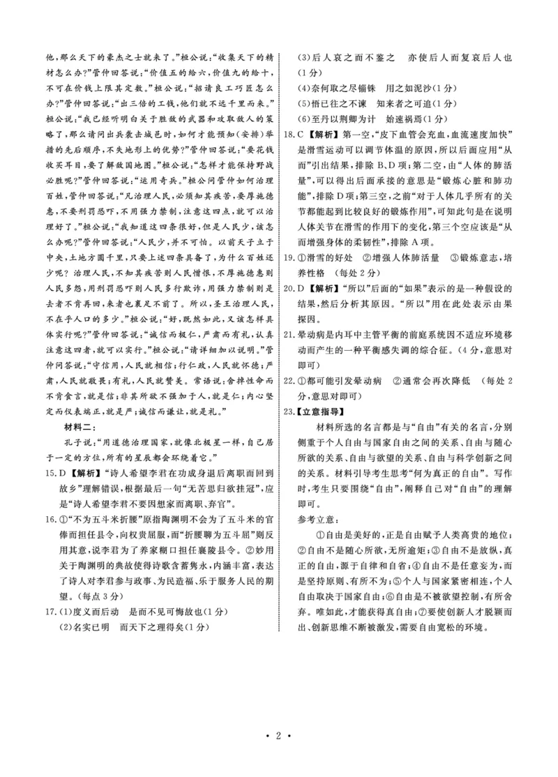 河北省部分高中2024届高三下学期一模试题语文PDF版含解析(1)_2024年3月_013月合集_2024届河北省衡中同卷高三下学期一模试题